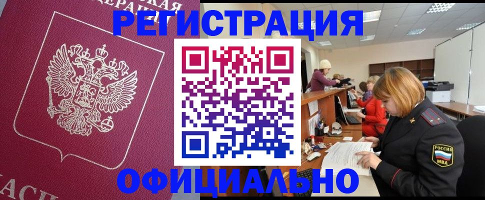 временная прописка в Сосногорске